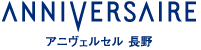ANNIVERSAIRE 長野