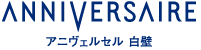 ANNIVERSAIRE 白壁