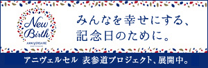 アニヴェルセル みなとみらい横浜 2014年2月 グランドオープン