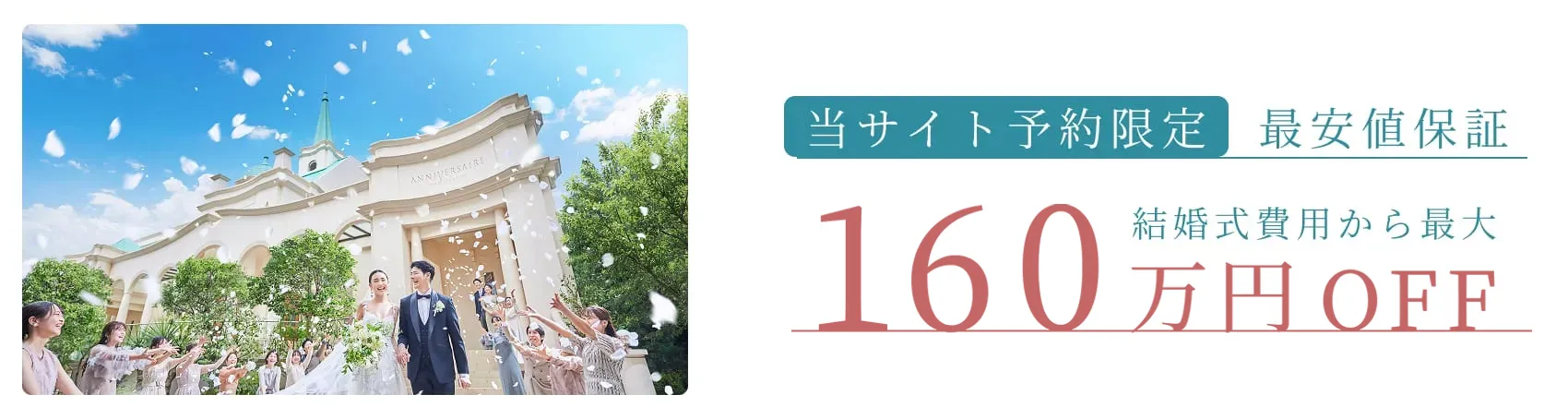 特典バナー