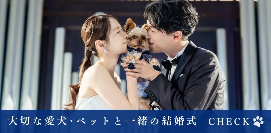 ペット婚