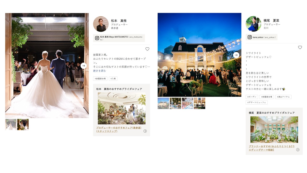 式場スタッフおすすめのコーディネートや料理などを紹介 アニヴェルセル公式 スタッフスナップ 開始 Instagramで商品 アイデア収集が可能に お知らせ アニヴェルセル 結婚式 ウェディングブランドサイト