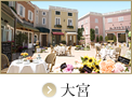 大宮