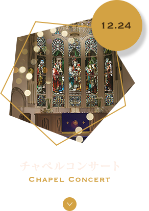 Event2 クリスマス チャペルコンサート Chapel Concert キャンドルが輝く幻想的なチャペルでゴスペルシンガーによるクリスマス限定コンサート