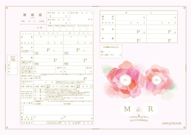 かわいい婚姻届とオリジナルフォントを無料でダウンロード アニヴェルセル