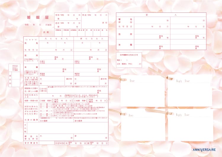 かわいい婚姻届を無料でダウンロード アニヴェルセル