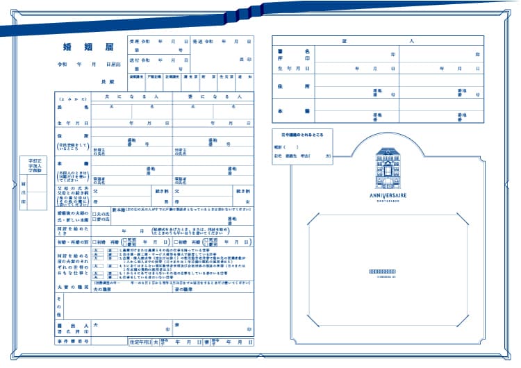 かわいい婚姻届を無料でダウンロード アニヴェルセル