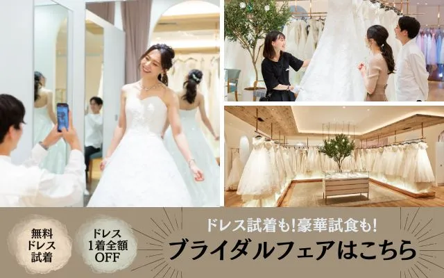 結婚式場探し