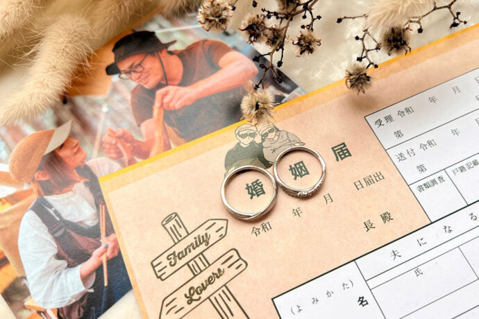 婚姻届を提出した後の変更手続き