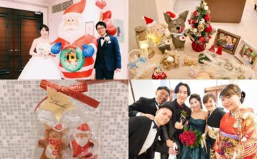 クリスマスウェディングのアイデア10選！結婚式の装飾や演出の参考に【今週のスタスナ】