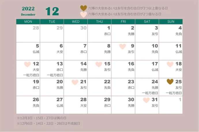2022年【入籍・結婚式・引っ越しの日取り】吉日＆縁起のいい日取りカレンダー