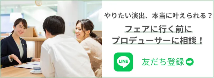 ご相談はLINEで