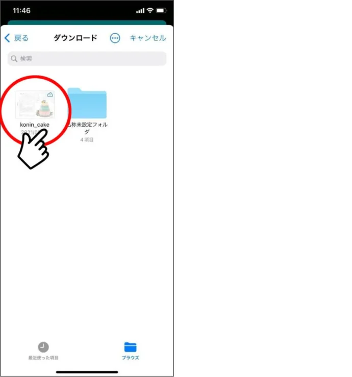 ③プリントしたいファイル(PDF)を選びます。