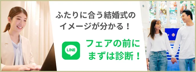 LINEで相談