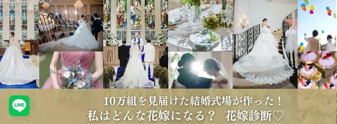 結婚式のバナー