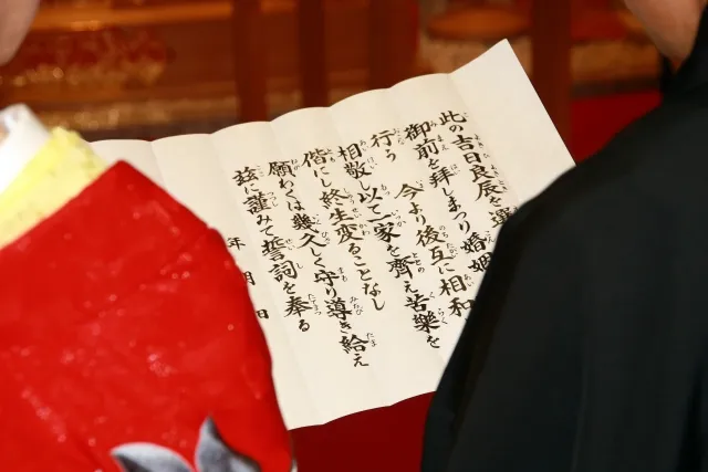 誓詞奏上(せいしそうじょう)