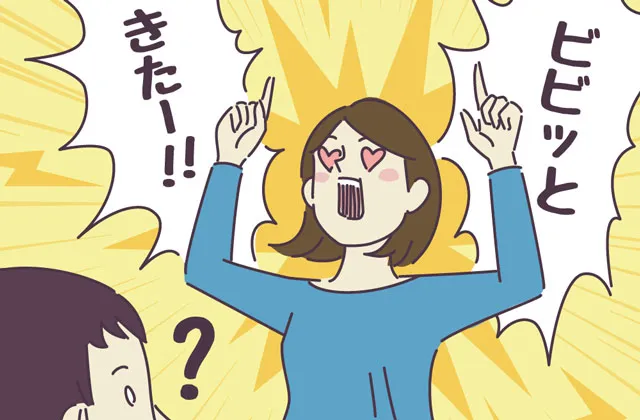 相性の良さを感じたのはどんな時?