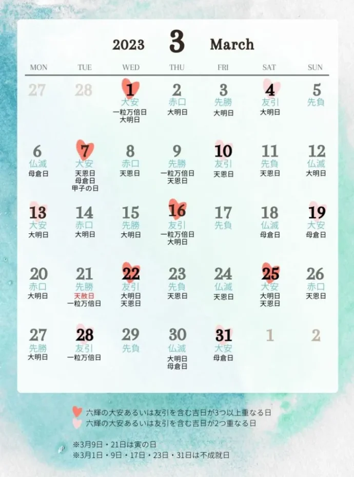2023年3月の吉日カレンダー