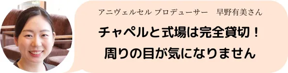 アクセスの良さや完全バリアフリーなどすべてのゲストに優しい結婚式場