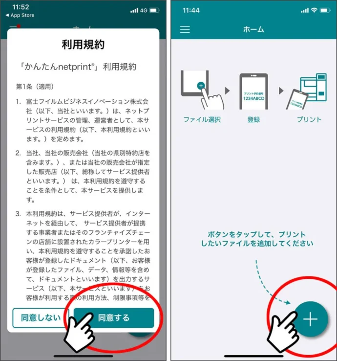 ①インストールして起動したら利用規約に同意。アプリのホーム画面右下の「〇＋」ボタンをタップします。