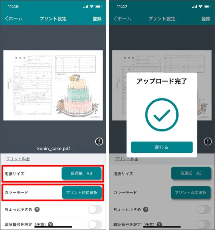 ④「用紙サイズ（A3）」や「カラーモード」などを選択した後に、「登録」をタップします。