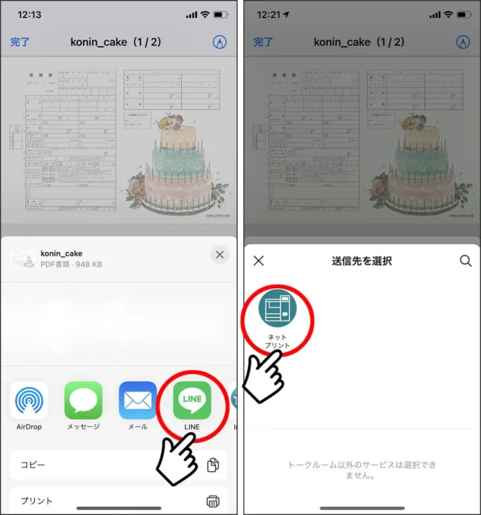 ⑤PDFファイルを開いたアプリから、LINEのトークルームへファイルを共有します。ファイル共有先のアプリとして「LINE」を選択⇒「ネットプリント」を選択⇒「転送」をタップ。