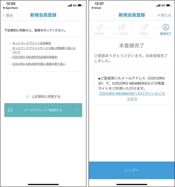 ①会員登録を済ませたら、トップへ移動。