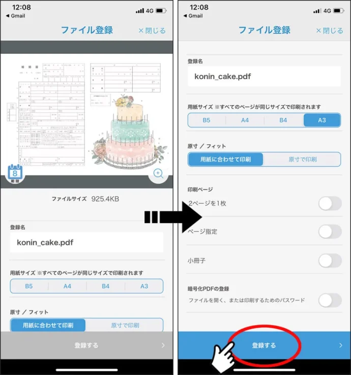 ③PDFを選択後、登録名、用紙サイズ、印刷サイズやページを設定したら「登録する」ボタンを押します。