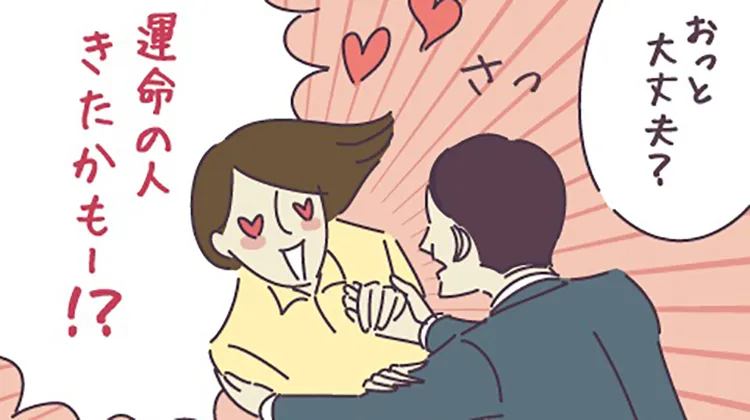 結婚を予感した「運命の出会い」覚えてる？