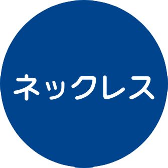 初めての誕生日プレゼント(ネックレス)