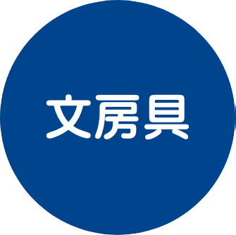 初めての誕生日プレゼント(文房具)