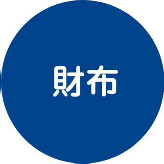 初めての誕生日プレゼント(財布)