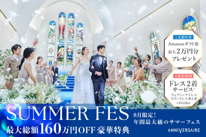 8月SUMMER FES