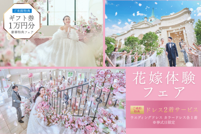 Bバナー_花嫁体験フェア_希美