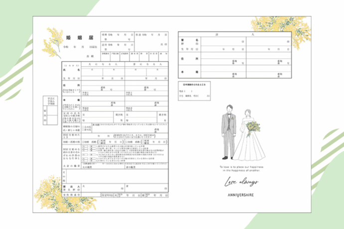 アニヴェルセルオリジナル婚姻届