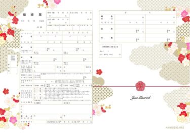令和７年７月７日は「大明日」♡婚姻届を探しているおふたりに【アニヴェルセル婚姻届】