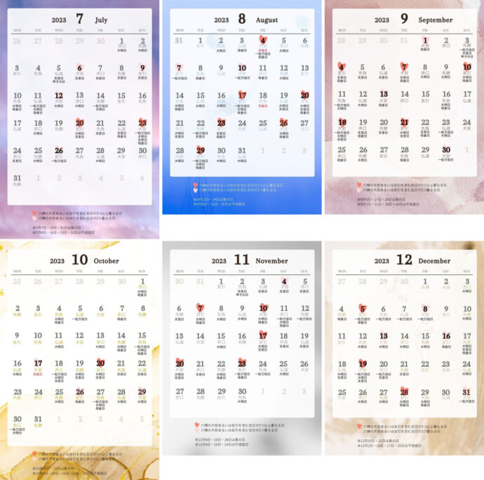 2023年7月・8月・9月・10月・11月・12月の吉日カレンダー