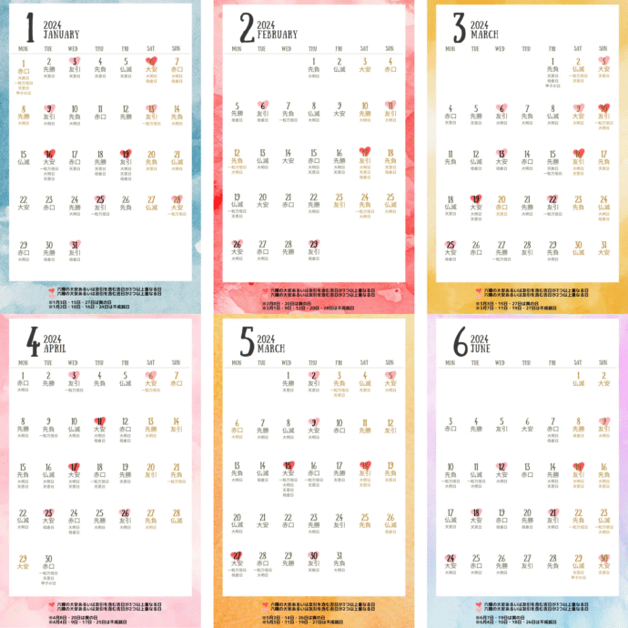 2024年1月～6月の吉日カレンダー