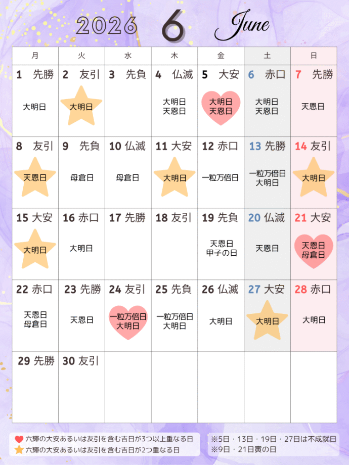 吉日カレンダー2026年6月