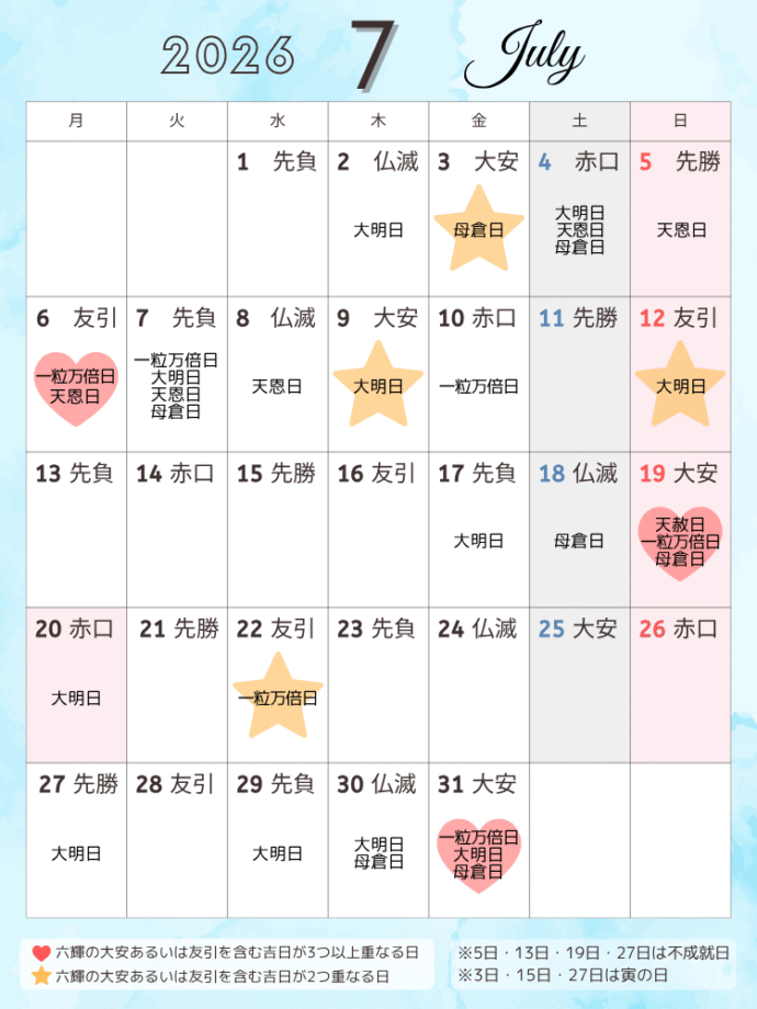 吉日カレンダー2026年7月