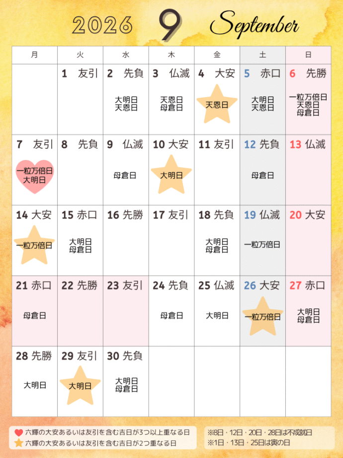 吉日カレンダー2026年9月