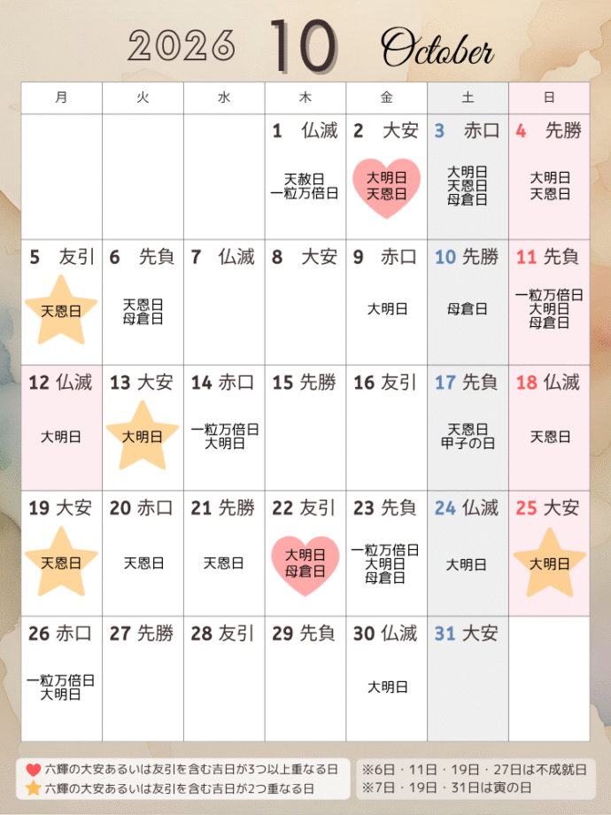 吉日カレンダー2026年10月