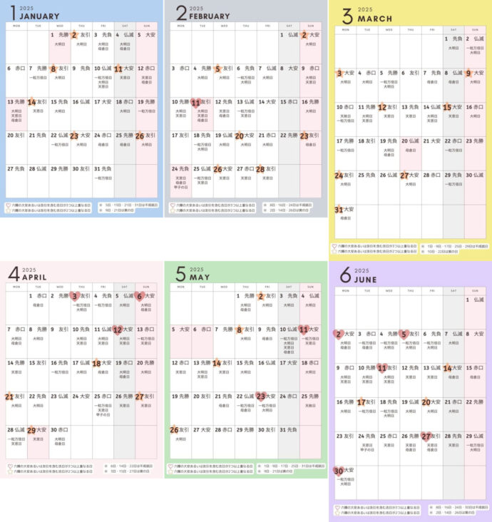 2025年1月～6月の吉日カレンダー