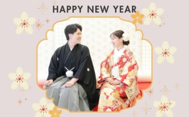 年賀状での結婚報告。マナーや文例を確認！