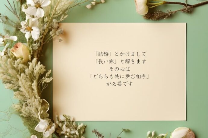 結婚祝い　メッセージ