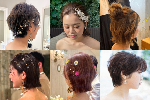 花嫁のヘアアレンジ(ショートヘア)