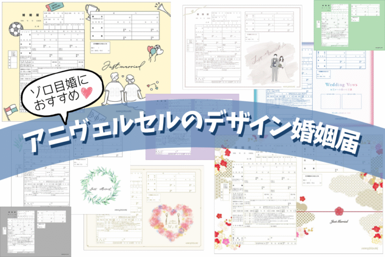令和８年８月８日はゾロ目入籍♡夏婚カップルにぴったりのデザイン婚姻届８選