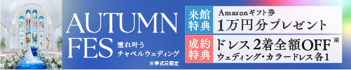 オータムフェス開催告知