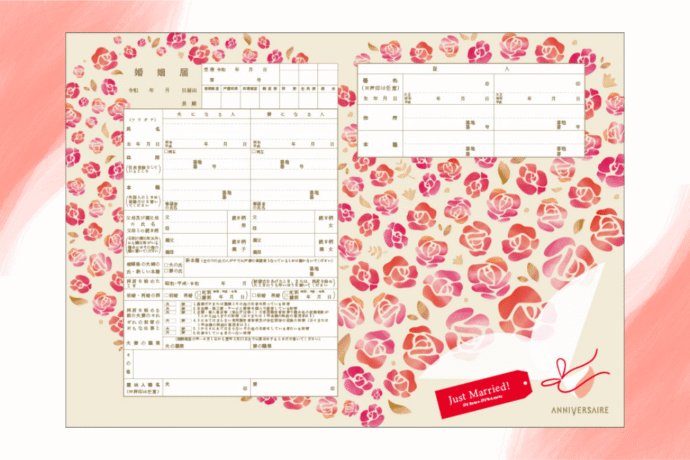 アニヴェルセルオリジナルデザイン婚姻届