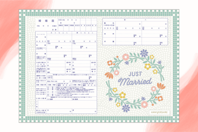 アニヴェルセルオリジナルデザイン婚姻届